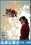 怒放 (2007)