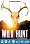 盗猎 The Wild Hunt (2009)