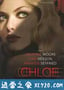 克洛伊 Chloe (2009)