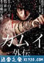 卡姆依外传 カムイ外伝 (2009)