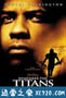 光辉岁月 Remember the Titans (2000)