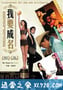 我要成名 (2006)