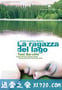 湖边的少女 La ragazza del lago (2007)