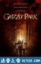 灰熊公园 Grizzly Park (2008)