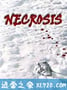 实体幽灵 Necrosis (2009)