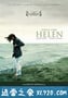 海伦 Helen (2009)