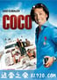 可可 Coco (2009)