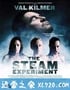 蒸汽实验 The Steam Experiment (2009)