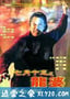 七月十三之龙婆 七月十三之龍婆 (1996)