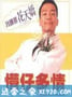 懵仔多情 (1996)