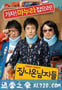 离家的男人 집나온 남자들 (2010)