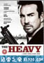 重要人物 The Heavy (2010)