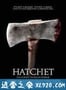 短柄斧 Hatchet（2008）