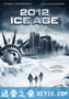 2012: 冰河时期 2012: Ice Age (2011)