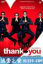 谢谢你 Thank You (2011)