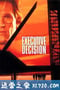 最高危机 Executive Decision (1996)