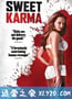 甜心的报复 Sweet Karma (2009)