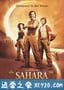 撒哈拉 Sahara (2005)