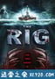 钻井生物 The Rig (2010)