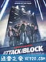 街区大作战 Attack the Block (2011)