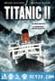 泰坦尼克号2 Titanic II (2010)