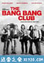 枪声俱乐部 The Bang Bang Club (2010)