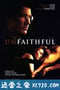 不忠 Unfaithful (2002)