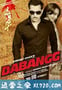 无畏警官 Dabangg (2010)