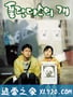 绑架门口狗 플란다스의 개 (2000)