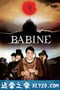 巴宾 Babine (2008)