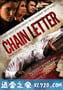 连锁信 Chain Letter (2009)