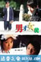 男才女貌 (2007)