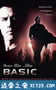 基地疑云 Basic (2003)