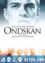 校园规则 Ondskan (2003)