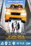 的士飚花 Taxi (2004)