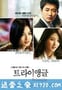 三角铃 트라이앵글 (2009)