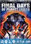 地球上最后的日子 Final Days of Planet Earth (2006)