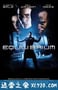 撕裂的末日 Equilibrium (2002)