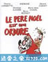 没用的圣诞老人 Le père Noël est une ordure (1982)