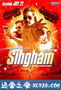 雄狮 Singham (2011)