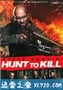 猎与杀 Hunt to Kill (2010)