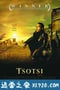 黑帮暴徒 Tsotsi (2005)