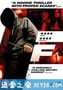 欢迎来到杀人学校 F (2010)