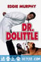 怪医杜立德 Doctor Dolittle (1998)