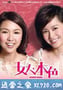 女人本色 (2007)