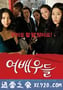 女演员们 여배우들 (2009)