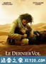 兰卡斯特的最后一次飞行 Le dernier vol (2009)