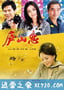 庐山恋2010 (2010)