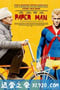 纸人 Paper Man (2009)