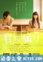 好想告诉你 君に届け (2010)